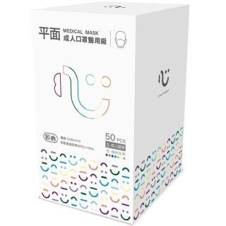 【匠心】成人平面醫用口罩-彩色耳帶 防疫必備(50入/盒 L尺寸)