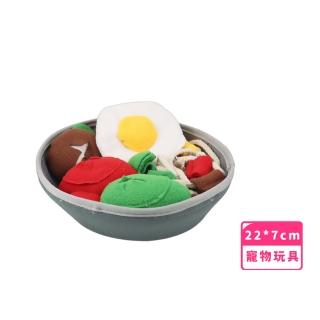 【陪伴毛孩】ins可愛毛絨雞蛋拉麵造型寵物玩具(嗅聞墊 藏食玩具 狗玩具 發聲玩具 貓咪 啃咬 訓練)