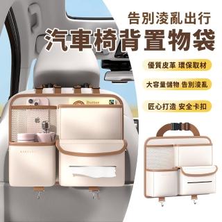 【Dep】汽車椅背收納袋 多功能儲物箱 車載座椅後背置物袋 紙巾盒置物架 汽車收納 椅背掛袋