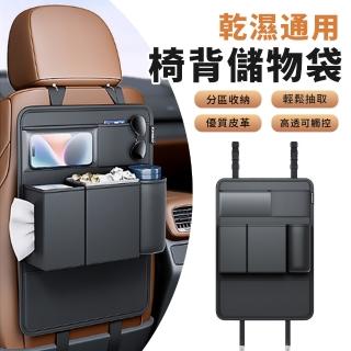 【Dep】汽車椅背收納袋 懸掛多功能置物袋 車載多功能置物架 車內座椅後背收納箱 後排儲物掛袋 乾濕分離
