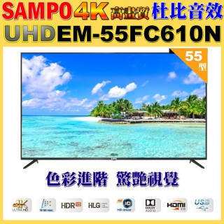 【SAMPO 聲寶】55型4K UHD液晶顯示器(EM-55FC610-N福利品)