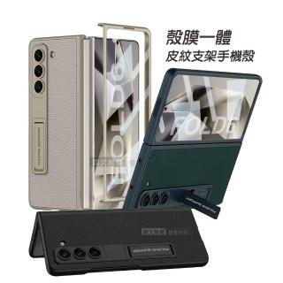【摺疊系列】三星 Galaxy Z Fold6 殼膜一體 全包覆皮紋支架保護殼+鋼化膜 手機殼