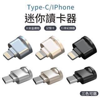 Type-C/lightning 外轉接TF讀卡器 三色可選