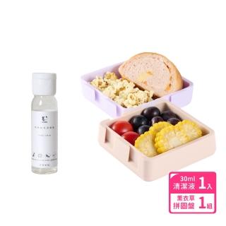 【2angels】植潔奶瓶餐具清潔液 30ml +矽膠拼圖餐盤 薰衣草拿鐵(兒童餐碗 寶寶餐具 幼兒餐盤 BLW 食器)