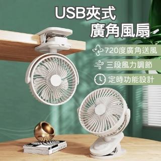 【APEX】無印風USB夾式廣角風扇(USB桌夾風扇 靜音風扇 USB風扇 夾扇)