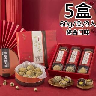【金龍彩】綜合黑糖麻吉禮盒5盒(60gx9入/盒)