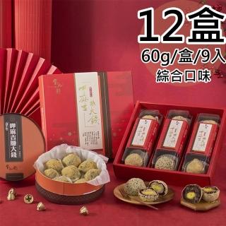 【金龍彩】綜合黑糖麻吉禮盒12盒(60gx9入/盒)