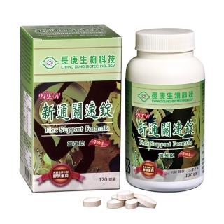 【長庚生技】新通關速錠(120粒/瓶)