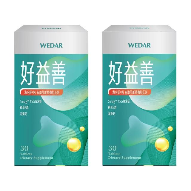 【Wedar 薇達】好益善 2盒組(30顆/盒.海藻鈣.海水鎂.酵母B群.促進新陳代謝)