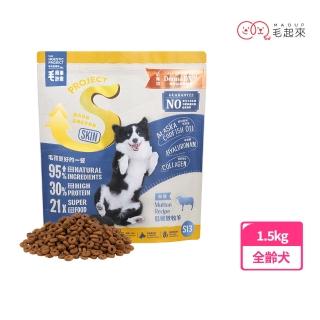 【毛起來】護膚無穀犬糧 S13低敏放牧羊 1.5kg(狗飼料 狗乾糧主食 低敏飼料 無穀飼料 護膚飼料 羊肉)