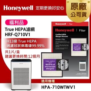 【限量福利品★美國Honeywell】H13 True HEPA濾網 HRF-Q710V1(適用HPA-710WTWV1)