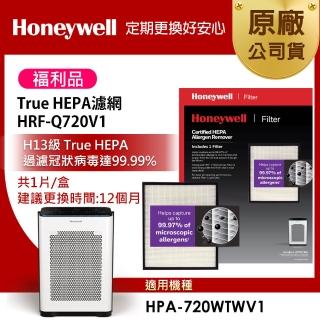 【限量福利品★美國Honeywell】H13 True HEPA濾網HRF-Q720V1(適用HPA-720WTWV1)