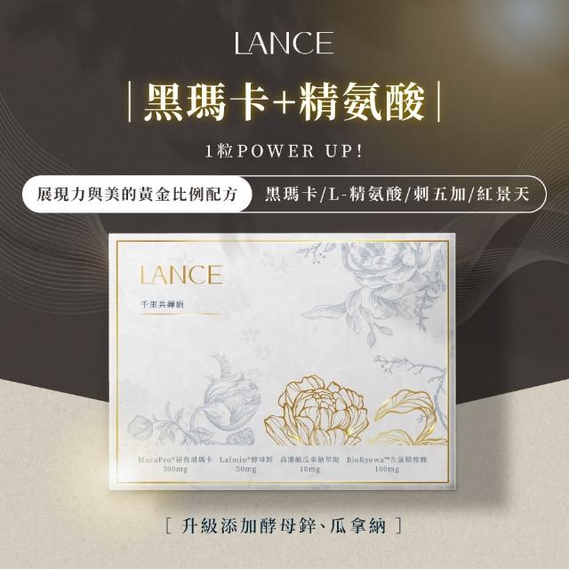 【LANCE】黑瑪卡+精胺酸 30粒/盒(添加機能酵母鋅/男性雄風必備/增強體力/全素可食)