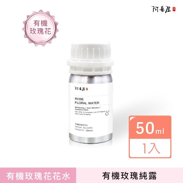 【阿皂屋】有機玫瑰花花水 50ml(化妝水、純露)