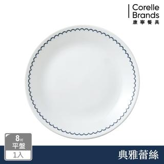 【CorelleBrands 康寧餐具】典雅蕾絲8吋平盤