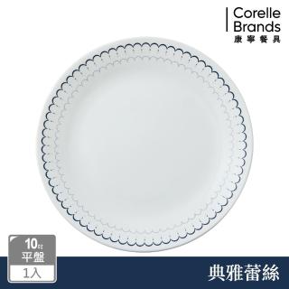 【CorelleBrands 康寧餐具】典雅蕾絲10吋平盤