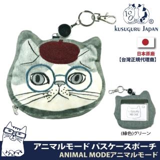 【Kusuguru Japan】日本眼鏡貓 票卡夾 零錢包 刺繡絨毛立體貓臉伸縮卷線票卡包 -Animal Mode系