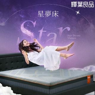 【輝葉良品】星夢床 銀離子防涼感記憶棉獨立筒床墊(單人)