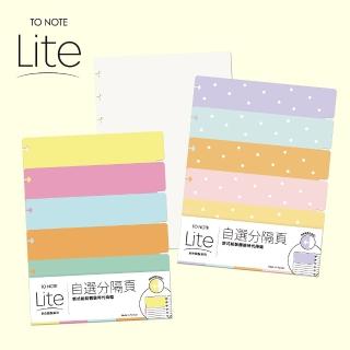 【TO NOTE】Lite 自選分隔頁 新色(五色/防潑水/標籤/分層/分類索引)