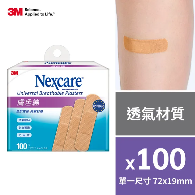 【3M】Nexcare 膚色繃100片