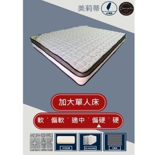 【圓夢小築】石墨烯纖維、天然乳膠、獨立筒床墊(單人加大3.5尺-美莉蒂)