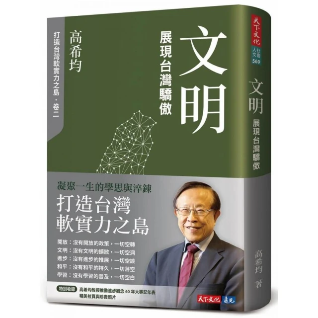 文明：展現台灣驕傲（修訂版）