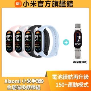 【小米】官方旗艦館 Xiaomi 小米手環9(金屬磁吸錶帶組)