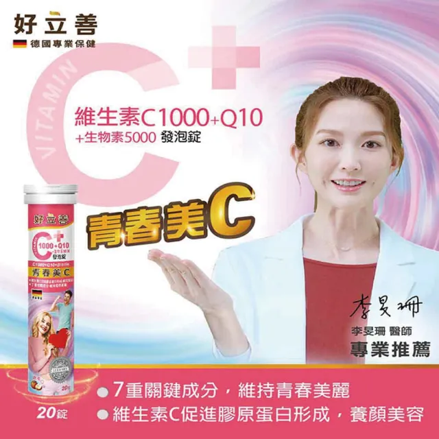 【德國 好立善】維生素C1000+Q10+生物素5000發泡錠6入組 20錠/入(蘋果口味)