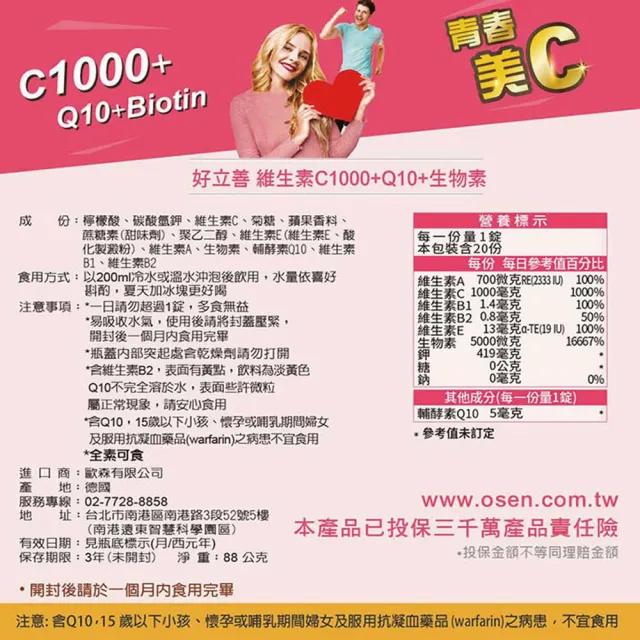 【德國 好立善】維生素C1000+Q10+生物素5000發泡錠6入組 20錠/入(蘋果口味)