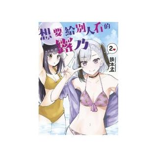 想要給別人看的露乃（２）