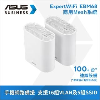 【ASUS 華碩】WiFi 6 三頻 AX7800 Mesh 商用路由器/分享器(ExpertWiFi EBM68 雙入組)