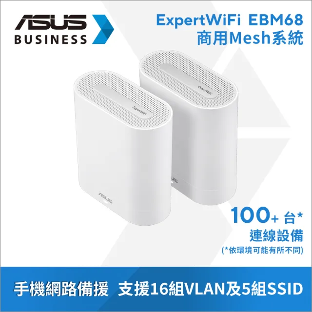 【ASUS 華碩】WiFi 6 三頻 AX7800 Mesh 商用路由器/分享器(ExpertWiFi EBM68 雙入組)