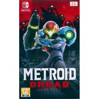 【Nintendo 任天堂】NS SWITCH 密特羅德生存恐懼 Metroid Dread(中文亞版 台灣公司貨)