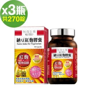 【台鹽生技】納豆紅麴膠囊(90粒x3瓶)