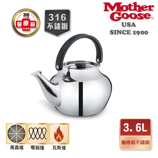 【美國MotherGoose 鵝媽媽】醫療級316不鏽鋼凱瑞茶壺3.6L