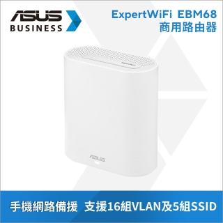 【ASUS 華碩】WiFi 6 三頻 AX7800 Mesh 商用路由器/分享器(ExpertWiFi EBM68)