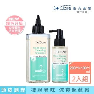 【St.Clare 聖克萊爾】高機能護色頭皮淨化液200ml+頭皮調理噴霧100ml(涼感淨化液)