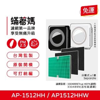 【著媽】濾網(適用 Coway 格威 AP-1512HH AP1512 AP1512HHW 空氣清淨機)