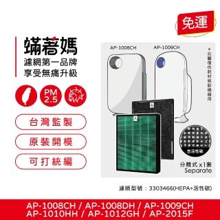 【著媽】高效型濾網(適用 Coway AP-1008 AP-1009CH AP-1010HH AP-1012GH AP-2015F 空氣清淨機)