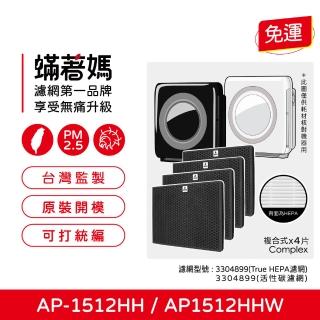 【著媽】複合式濾網4入優惠組(適用 Coway 格威 AP-1512HH AP1512 AP1512HHW 空氣清淨機)