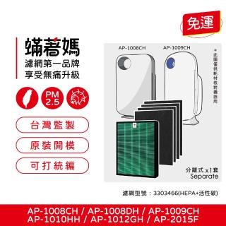 【著媽】濾網(適用 Coway AP-1008 AP-1009CH AP-1010HH AP-1012GH AP-2015F 空氣清淨機)