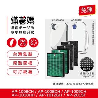 【著媽】高效型濾網2套優惠組(適用 Coway AP-1008 AP-1009CH AP-1010HH AP-1012GH AP-2015F 空氣清淨機)