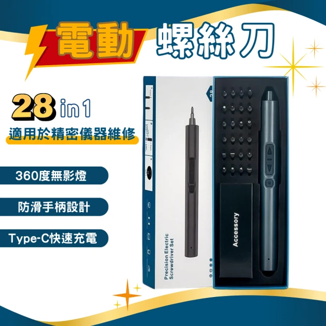 FJ 多功能USB充電式精密電動螺絲刀組CG28(28件套組/精密儀器/螺絲起子/電動起子)