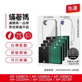 【著媽】高效型濾網4套優惠組(適用 Coway AP-1008 AP-1009CH AP-1010HH AP-1012GH AP-2015F 空氣清淨機)