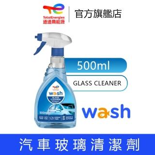 【TotalEnergies 道達爾能源】汽車玻璃清潔劑 Glass Cleaner(去除汙垢/適用於防紫外線玻璃)