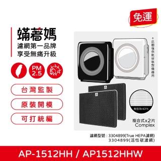 【著媽】複合式濾網2入優惠組(適用 Coway 格威 AP-1512HH AP1512 AP1512HHW 空氣清淨機)