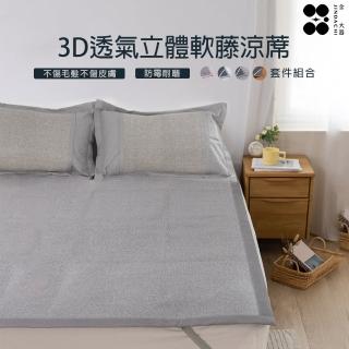 【Jindachi 金大器】單人3尺-頂級透氣3D立體軟藤涼蓆墊 涼蓆 床蓆(薄墊 涼感墊 沙發墊 冰涼墊)