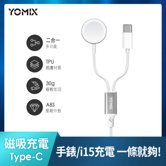 【YOMIX 優迷】Apple Watch二合一Type-C充電傳輸線(Apple Watch無線充電器)