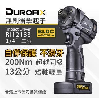 【Durofix 德克斯】台製無刷2分衝擊起子RI12183(車王短軸衝擊起子 不滑牙 輕鋼架 金工 鋁鋼)