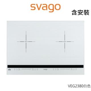 【SVAGO】橫式雙口IH感應爐 VEG2380(白色-含原廠安裝)